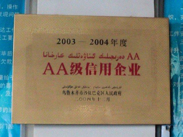 荣誉展示